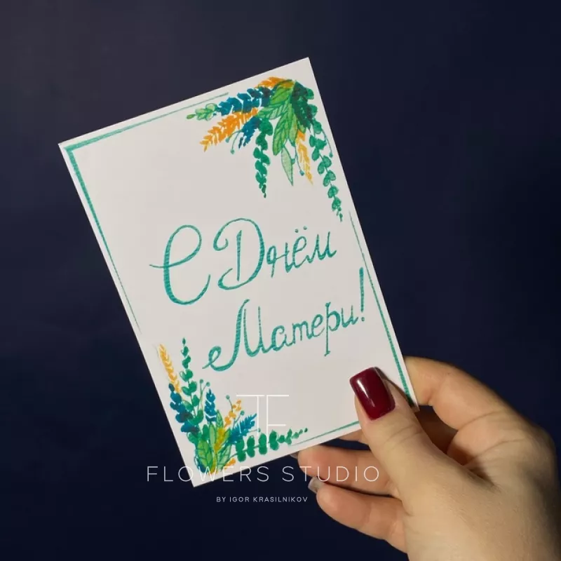 Открытка №2