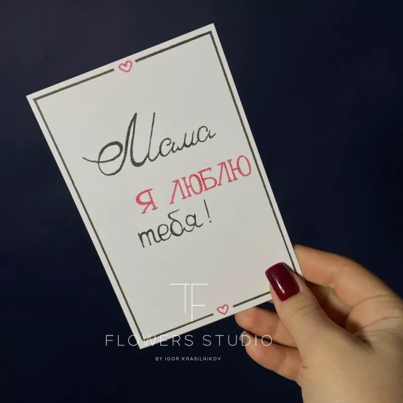 Открытка №3