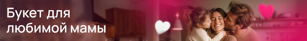 Цветы на День Матери в Чебоксарах